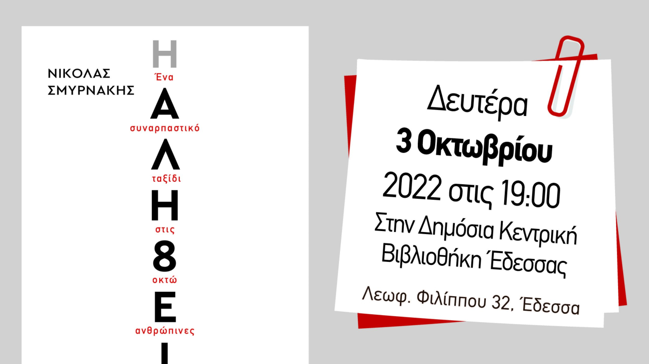 H-ALHTHEIA_BANNERS-2022-ΣΕΠ-FB_Page_4