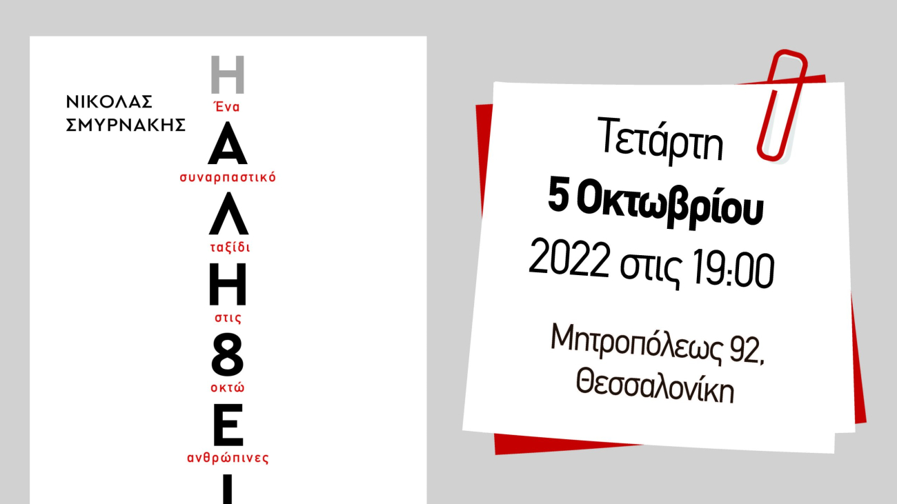 H-ALHTHEIA_BANNERS-2022-ΣΕΠ-FB_Page_8